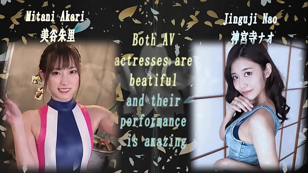  Akari Mitani VS Nao Jinguji  A○女優 Versus